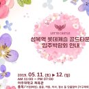 매직라인입주박람회&gt;성복역롯데캐슬골드타운(2,356세대)/다산신도시금강펜테리움리버테라스2차(1,304...