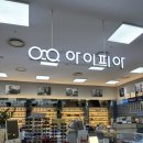 홈플러스(주)센텀시티점 | 센텀안경점 아이피아안경 해운대안경점