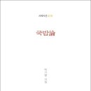 백암골가마솥국밥 이미지