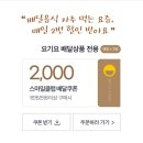 지마켓 스마일클럽 배달후기 [배떡 광명점]