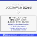화이트앤블루의원 이미지