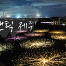 로맨틱 제주 이미지