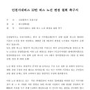 12번 버스 노선 변경 철회 촉구 서명 이미지