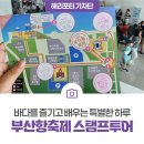 부산항 | 다채롭게 즐기는 바다 여행! 부산항축제 및 영도 스탬프투어 후기