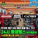 광주 금호동 헬스장 24시 평생헬스 솔직한 이용 후기