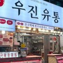 우진유통 이미지