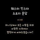 민스토