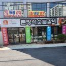 돈방석숯불갈비 이미지