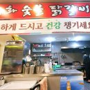 주화숯불닭갈비 이미지