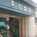 우신약국 이미지