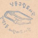 간석3동어린이도서관 이미지