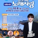 내달 8일 남원서 'KBS전국노래자랑' 열려(10. 8.) 이미지