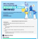 [(재)평택시국제교류재단]2025년 제3회 직원채용 - 정규직(행정5급, 행정 6급) (~09.05) 이미지