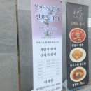 천안 상견례 1위 고급중식코스요리 짬뽕 맛집 이화원에서 회식하고 왔어요