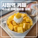 [시청역 카페] 덕수궁 고궁뷰 디저트 카페, ‘리에제와플 더뷰’ 후기