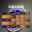유니티댄스학원