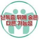 [난독증 뒤에 숨은 다른 가능성] 한국아동청소년심리상담센터 이미지