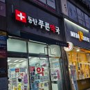 동탄하나로약국 이미지