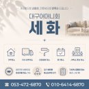 대구 청소도우미 식당, 매장, 가정집 청소 후기 세화는 어디든지 가능합니다!