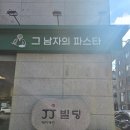 하는 이유, 그 남자의 파스타, 서초문화예술공원 산책(유아숲체험장, 서울형키즈카페 서리풀노리학교)