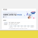이의고 | 민생지원금 이의신청 방법 2차 소비쿠폰 국민신문고 후기