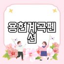 가야산휴펜션 | 용현계곡펜션 BEST7 수영장물놀이 소개와 이용정보 예약방법