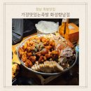 가장맛있는족발화성향남점