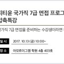 7급 교정직 필기합격! 이번엔 무조건 최종합격! 이미지