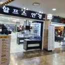 알프스 안경원 이미지