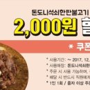 돈도니석쇠한판불고기 이미지