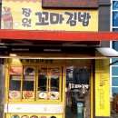 장원꼬마김밥