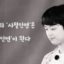 시절 인연 이미지