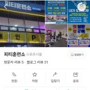 피티훈련소 이미지