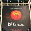 산들 | 데스노트 뮤지컬 후기 김민석 산들 캐스팅, 디큐브링크아트센터 주차정보, R석 오블시야 정보