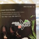 지리산흑돼지복있는농장 이미지
