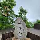 제 147차 진안 구봉산 정기산행 (시산제) 이미지