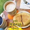 까로치아 이미지