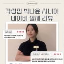세라젬 울산삼산점 | “울산 각성짐 PT 회원 실제 후기｜박나윤 시니어 트레이너와의 변화 과정”