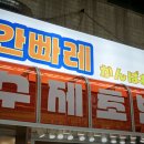 수제통닭 이미지