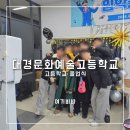 [공지] 대구 포토부스 대여 전문점 여기바바 대경문화예술고등학교 졸업식 행사 후기