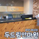 두드림안마원 이미지