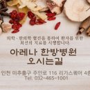 아레나한방병원 이미지