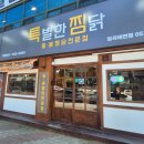행복북구 야식당 | [대구/북구] 태전동 찜닭 맛집 / 윙봉찜닭 / 당면도 듬뿍 / 특별한찜닭 칠곡태전점 / 일반 찜닭과는...