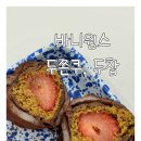 죽동로 | 대전 두바이쫀득쿠키, 바니윙스 내돈내산 후기