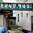 초원식당 이미지