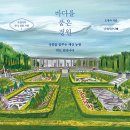 나의 정원 이미지