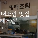 정림동명태조림 네이버블로그