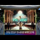 Pie Jesu 이미지