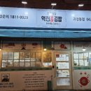1989역전꼬마김밥 괴정동점