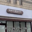 소라뷰티 이미지